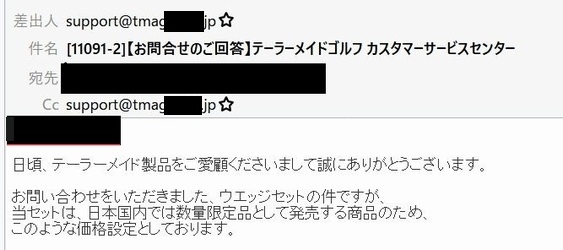 テーラーメイド（日本）さんから「タイガー・ウッズ ミルドグラインド 2 BOXセット」価格についての回答