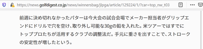 ゴルフダイジェスト　古江彩佳パター記事