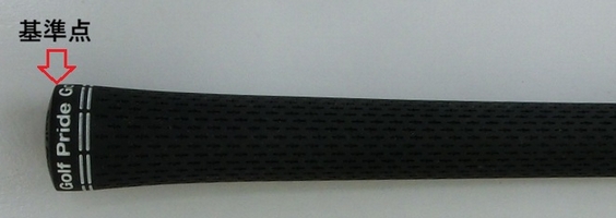 グリップサイズゲージ測定基準点