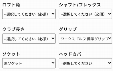 ワークスゴルフ 注文画面