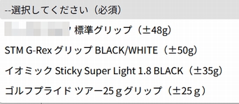 ワークスゴルフ　グリップ重量